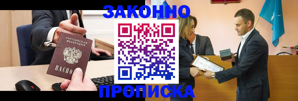 прописка штамп в Нурлате