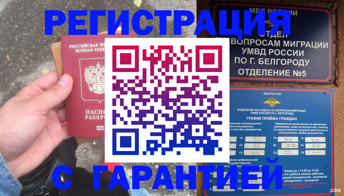 временная регистрация для всех в Нурлате