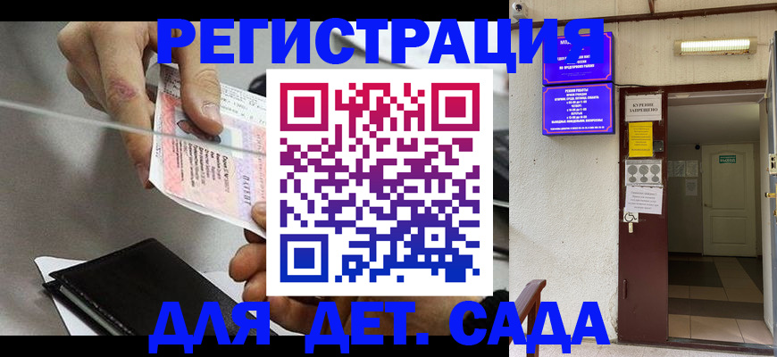 регистрация для дет. сада в Нурлате